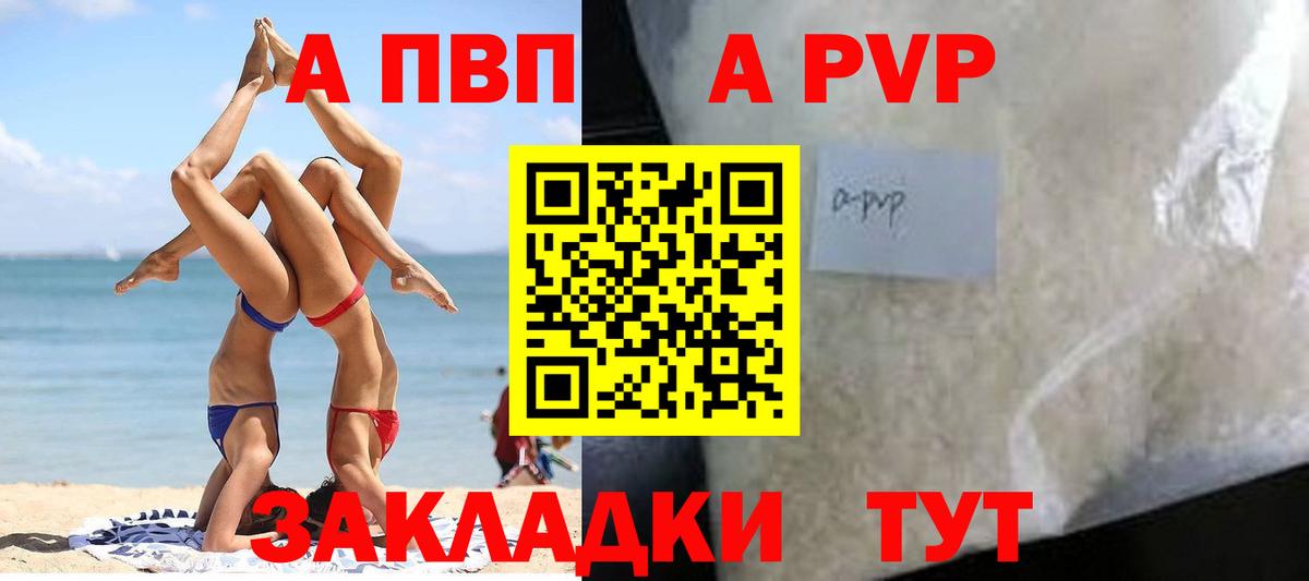 А ПВП  A-PVP кристаллы  Вход с VPN  Куйбышев  APVP Соль  А ПВП крисы CK 