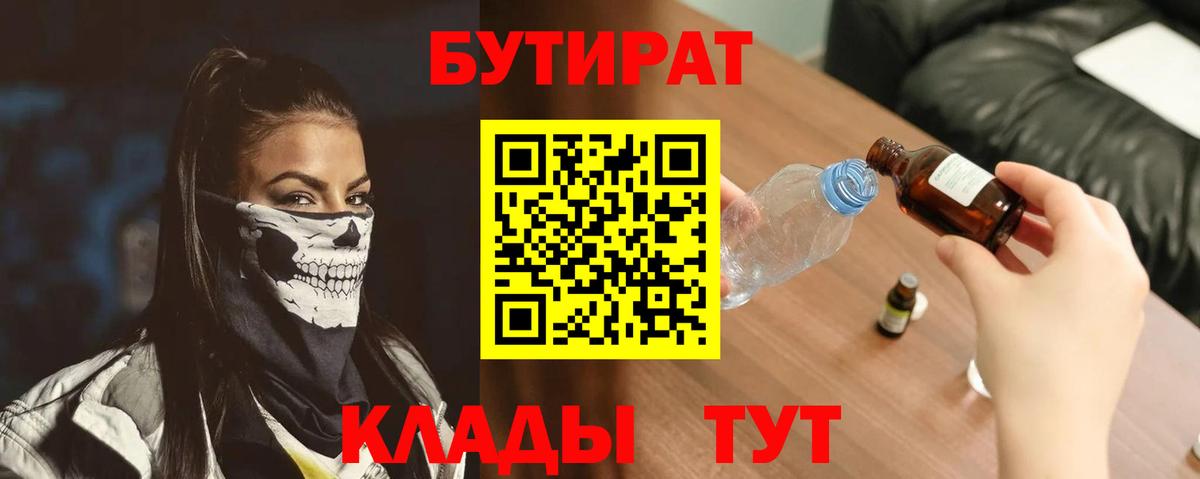 БУТИРАТ BDO 33% Куйбышев