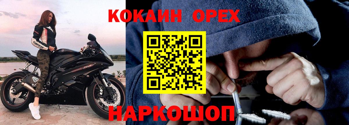 КОКАИН Эквадор  Cocaine  Куйбышев  Вход с VPN 