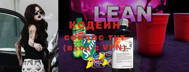 Кодеин Purple Drank  Куйбышев 