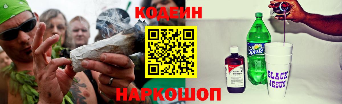 Кодеин напиток Lean (лин)  Codein напиток Lean (лин)  Куйбышев  Вход с VPN 