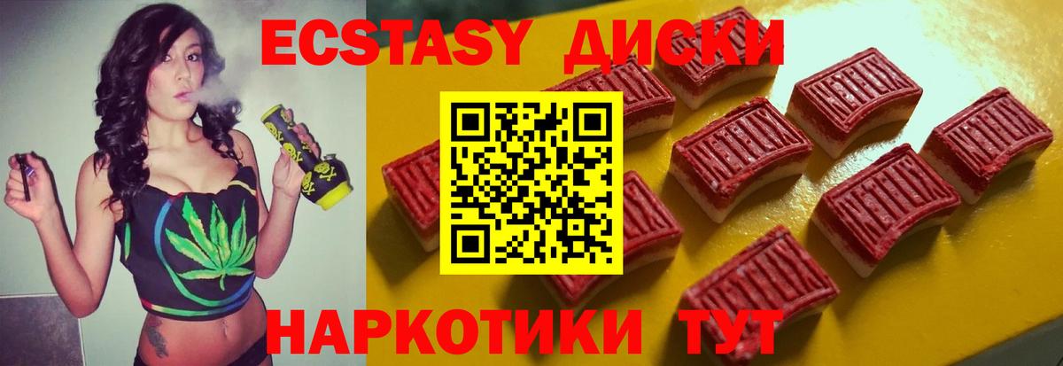 Экстази 280мг Куйбышев