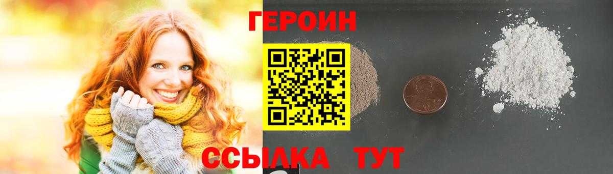 Героин хмурый Куйбышев