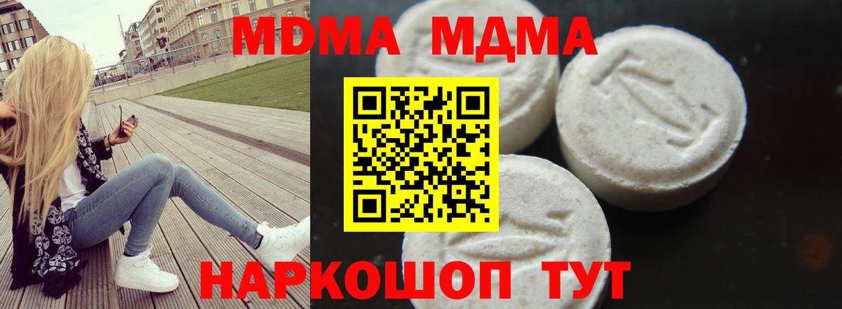 МДМА кристаллы  Вход с VPN  Куйбышев  МДМА crystal 