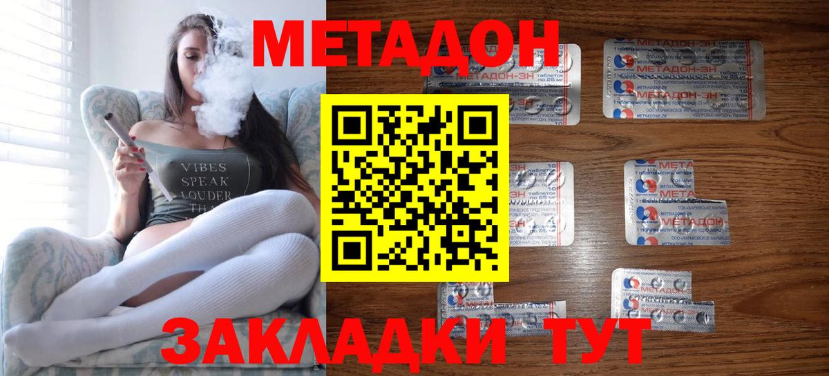 МЕТАДОН methadone Куйбышев