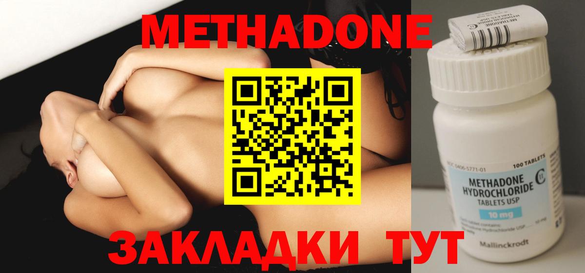 Метадон мёд Куйбышев